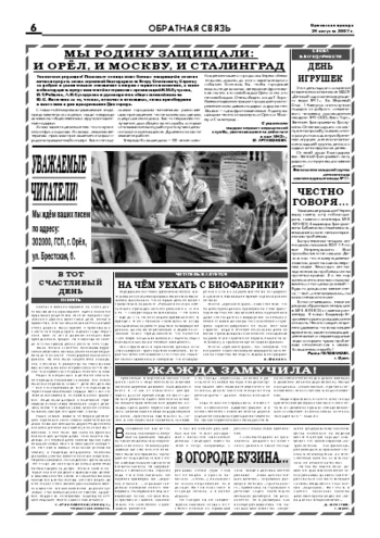 Орловская правда 2007-08-24