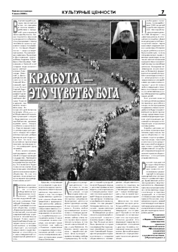 Орловская правда 2008-07-04