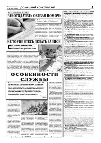 Орловская правда 2008-08-15