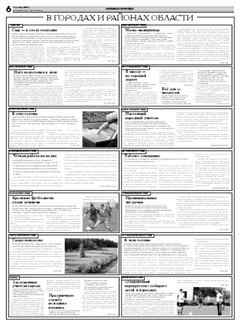 Орловская правда 2008-09-02