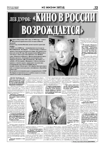 Орловская правда 2008-09-05