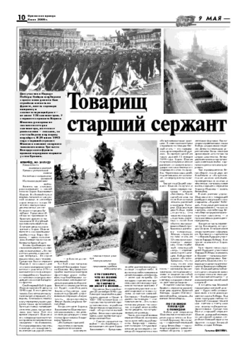 Орловская правда 2009-05-08