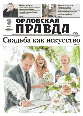 Орловская правда 2014-03-29