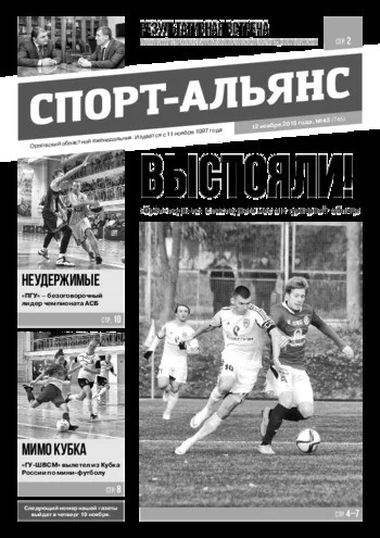 Спорт-Альянс 2015-11-12