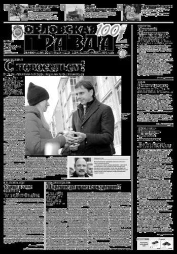 Орловская правда 2017-11-21
