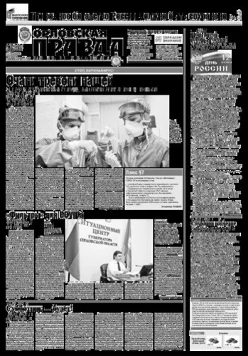 Орловская правда 2020-06-09