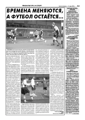 Орловская правда 2005-03-25