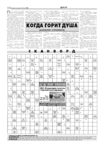 Орловская правда 2004-07-23