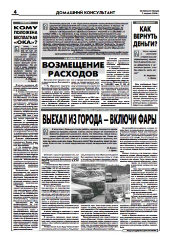 Орловская правда 2006-04-07