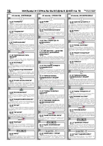 Орловская правда 2006-07-14