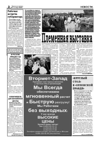 Орловская правда 2006-09-22