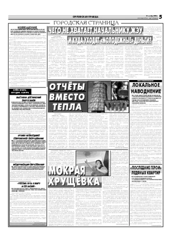 Орловская правда 2006-10-21