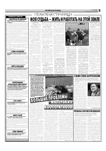 Орловская правда 2006-11-20
