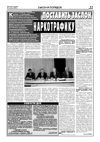 Орловская правда 2006-11-24