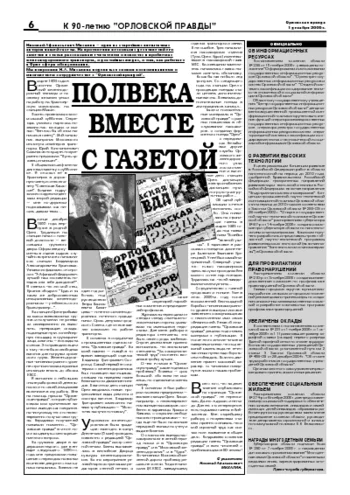 Орловская правда 2006-12-01