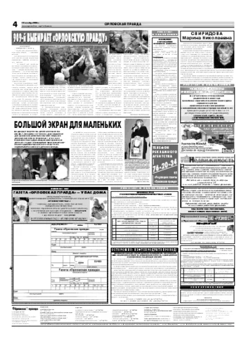 Орловская правда 2006-12-12