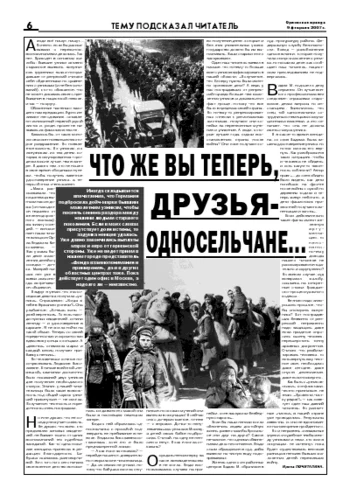 Орловская правда 2007-02-09