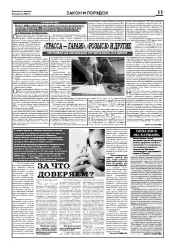 Орловская правда 2007-04-20
