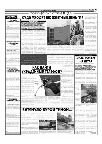 Орловская правда 2007-05-30