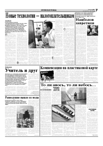 Орловская правда 2007-08-15