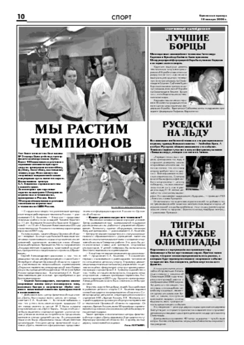 Орловская правда 2008-01-18