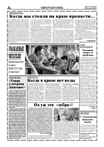 Орловская правда 2008-02-29