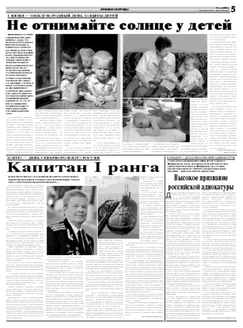 Орловская правда 2008-05-31