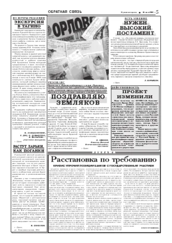 Орловская правда 2004-07-16