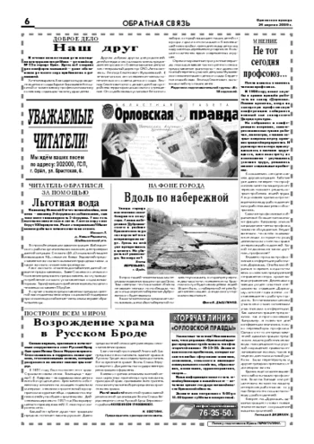 Орловская правда 2009-04-24