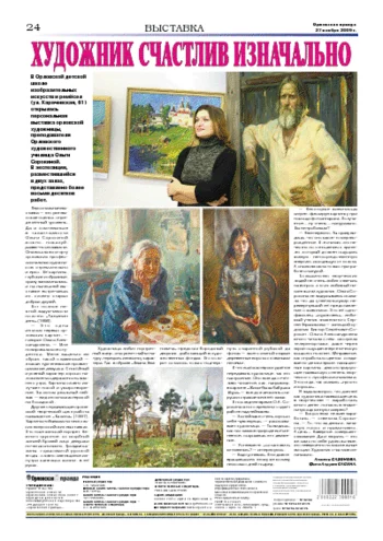 Орловская правда 2009-11-27