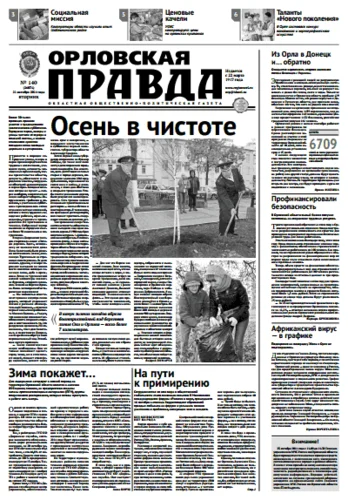 Орловская правда 2014-10-21