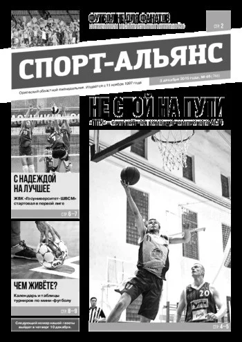 Спорт-Альянс 2015-12-03