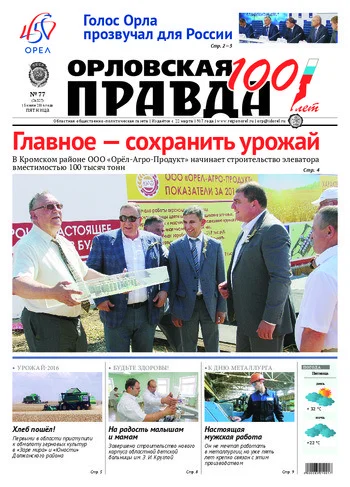 Орловская правда 2016-07-15