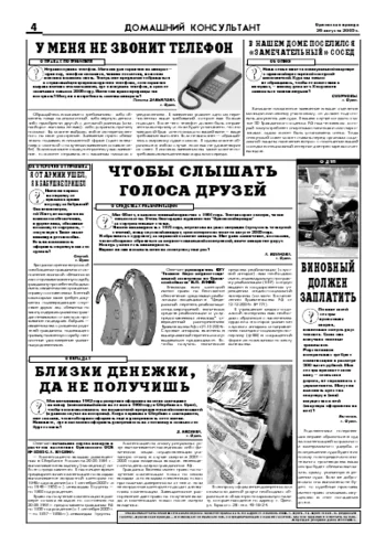 Орловская правда 2005-08-26