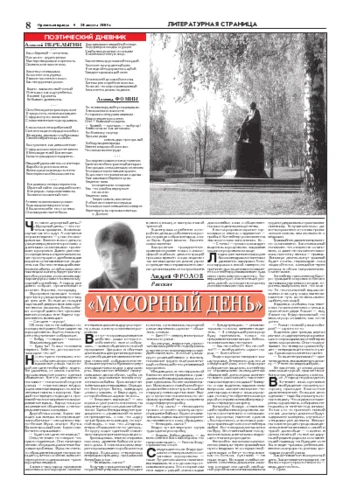 Орловская правда 2004-08-20