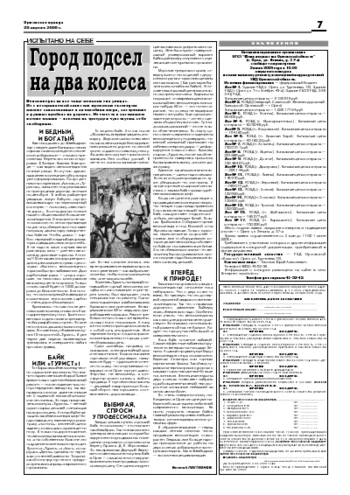 Орловская правда 2006-04-28