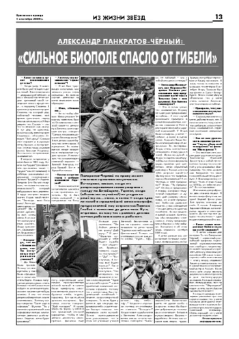 Орловская правда 2006-09-01