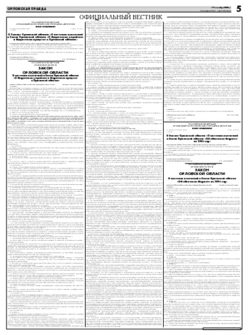 Орловская правда 2006-09-14