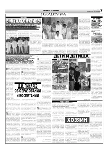 Орловская правда 2007-01-23