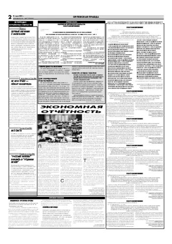 Орловская правда 2007-03-21