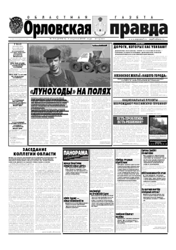 Орловская правда 2007-04-03