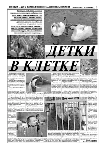 Орловская правда 2004-10-15