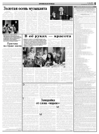 Орловская правда 2007-11-03