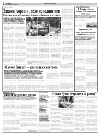 Орловская правда 2008-10-02