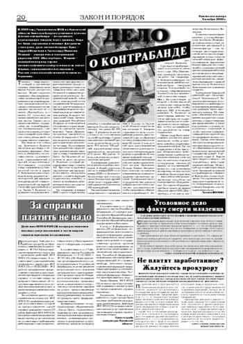 Орловская правда 2009-11-06