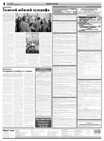 Орловская правда 2009-11-17