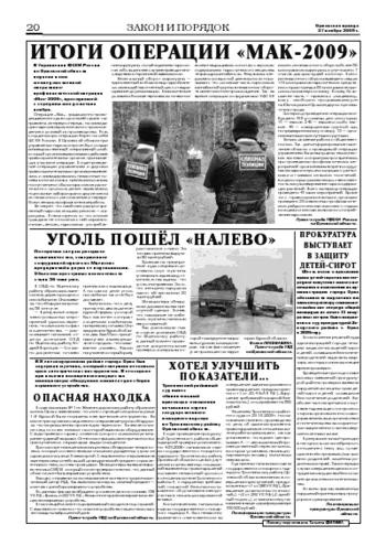 Орловская правда 2009-11-27