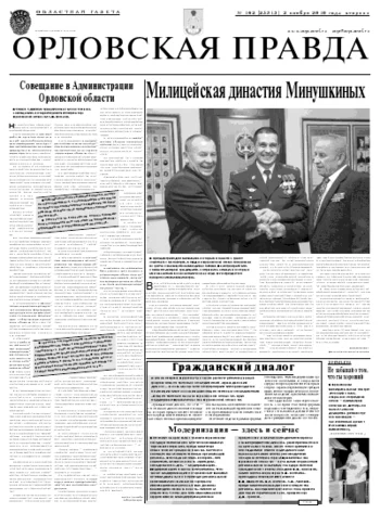 Орловская правда 2010-11-02