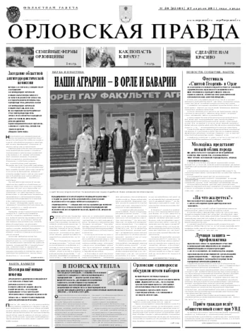 Орловская правда 2011-04-28
