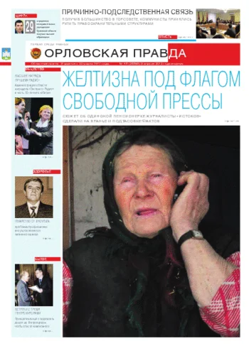 Орловская правда 2012-04-03
